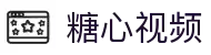 糖心视频官方专区 - 糖心网站主站入口 | 糖心网页版同步更新